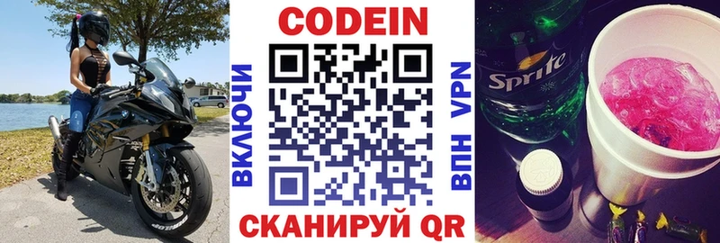 Codein Purple Drank  Купить где  Мыски 