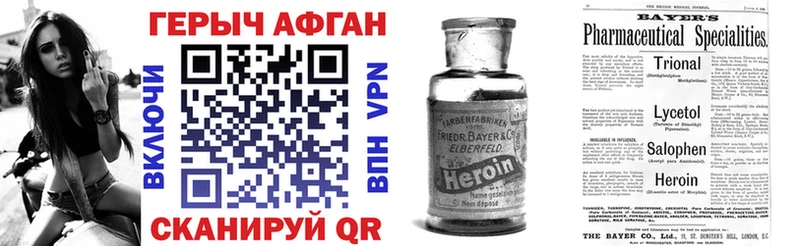 Героин Афган  Купить  Мыски 